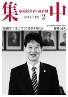 集中/MedicalConfidential  2月号 表紙