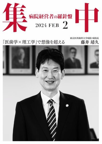 集中/MedicalConfidential  2月号 (発売日2024年01月31日) 表紙