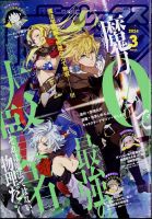 月刊 Comic REX (コミックレックス) 2024年3月号 表紙