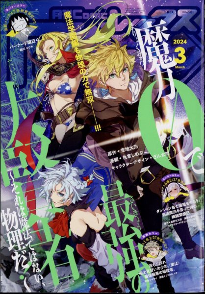 月刊 Comic REX (コミックレックス) 2024年3月号 (発売日2024年01月26日) 表紙