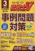 社労士V｜定期購読で送料無料 - 雑誌のFujisan