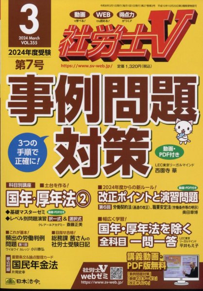 社労士V 2024年3月号 (発売日2024年02月01日) 表紙
