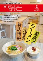 月刊みと 2024年2月号 表紙