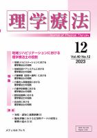 理学療法 Vol.40 No.12 表紙