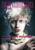 TOKYO FASHION EDGE（東京ファッションエッジ） 61 (発売日2024年01月31日) 表紙