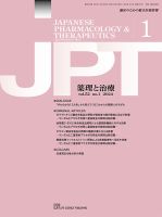 薬理と治療（JPT）  2024年1月号 表紙