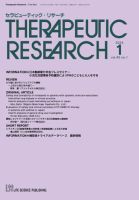 セラピューティック・リサーチ　 2024年1月号 表紙