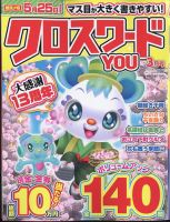クロスワードYOU 2024年3月号 表紙