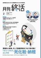 月刊終活 2024年2月 表紙