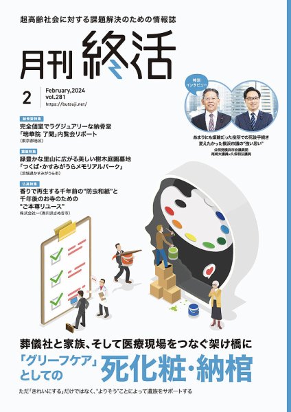 月刊終活 2024年2月 (発売日2024年02月01日) 表紙