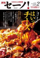 月刊セーノ！ 2024年2月号 表紙