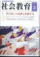 社会教育 2024年2月号 表紙