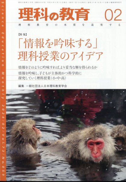 理科の教育 2024年2月号 (発売日2024年01月26日) 表紙
