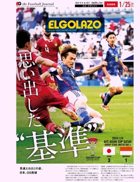EL GOLAZO（エル・ゴラッソ） 2024年01月26日発売号 表紙