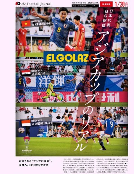 EL GOLAZO（エル・ゴラッソ） 2024年01月29日発売号 表紙