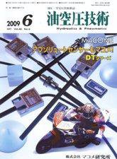 油空圧技術 6月号 (発売日2009年06月01日) 表紙