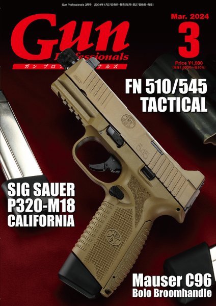 Gun Professionals（ガンプロフェッショナルズ） 2024年3月号 (発売日2024年01月26日) 表紙