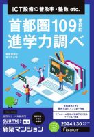 SUUMO新築マンション東京市部・神奈川北西版 24/01/30号 表紙