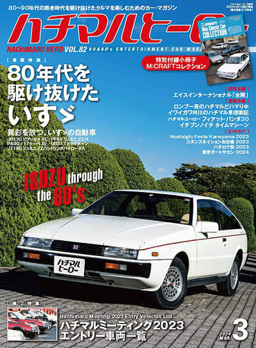 80ヒーロー 雑誌 コレクション