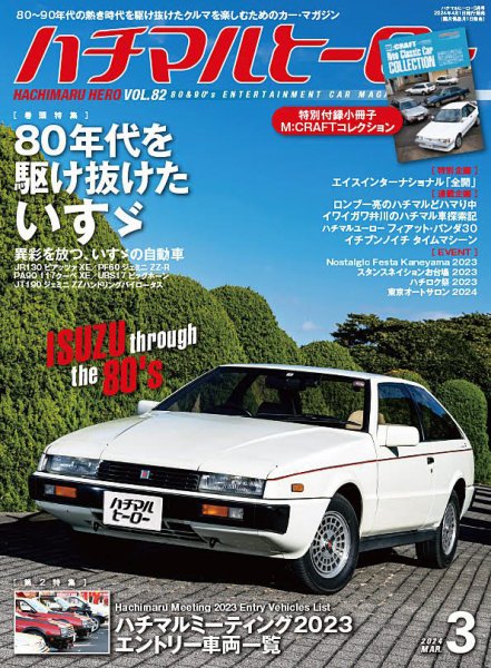 ハチマルヒーロー 2024年3月号 (発売日2024年02月01日) | 雑誌/定期