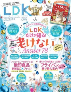 LDK（エル・ディー・ケー） 2024年3月号 (発売日2024年01月26日) 表紙
