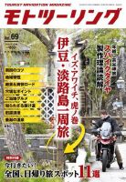 モト ツーリング 2024年3月号 表紙