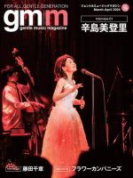 Gentle music magazine（ジェントルミュージックマガジン） 2024年03月09日発売号 表紙