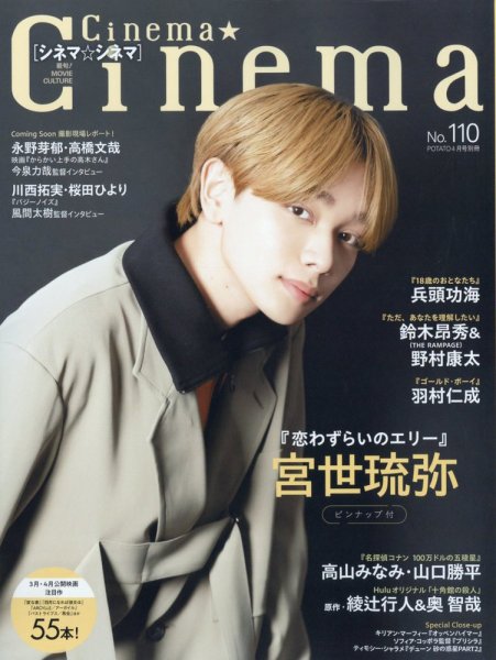 Cinema☆Cinema 2024年4月号 (発売日2024年03月01日) | 雑誌/定期購読