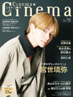 Cinema☆Cinemaの最新号【2024年4月号 (発売日2024年03月01日