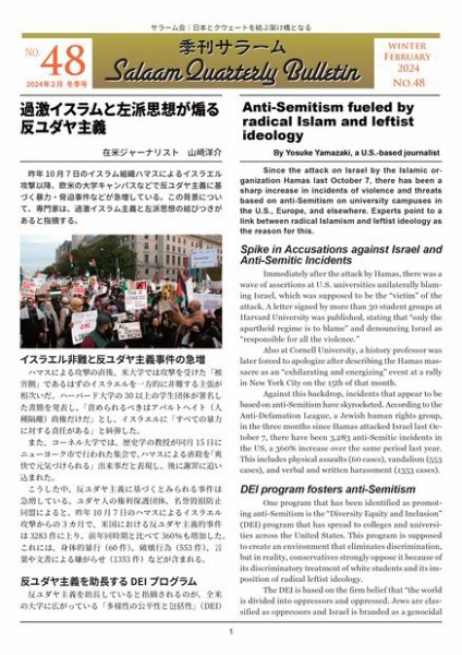 季刊サラーム 2024年02月01日発売号 表紙