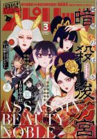 月刊！スピリッツ  2024年3/1号 (発売日2024年01月26日) 表紙