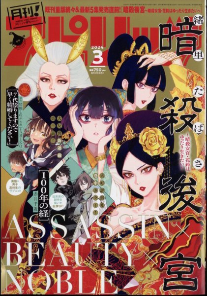 月刊！スピリッツ  2024年3/1号 (発売日2024年01月26日) 表紙