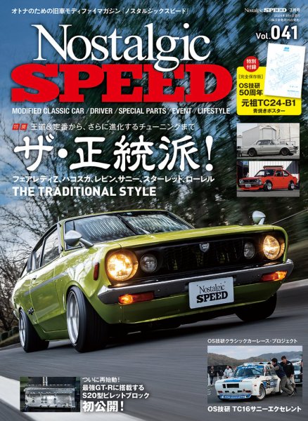 Nostalgic SPEED（ノスタルジックスピード） Vol.41 (発売日2024年01月26日) 表紙