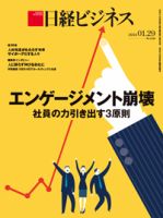 日経ビジネス電子版【雑誌セット定期購読】 表紙