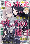 コミック電撃だいおうじ 2024年3月号 (発売日2024年01月29日) 表紙