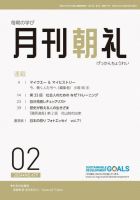 月刊朝礼 2024年2月号 (発売日2024年02月01日) 表紙