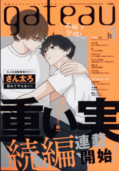gateau（ガトー） 2024年3月号 (発売日2024年01月30日) 表紙