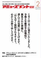 アミューズメント産業 2024年2月号 表紙