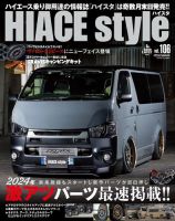HIACE style（ハイエース スタイル） Vol.106 (発売日2024年01月31日) 表紙