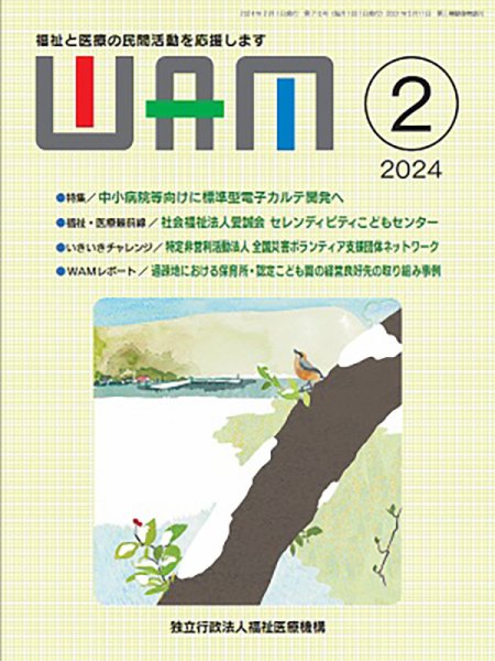 WAM（ワム） 2024年02月01日発売号 表紙