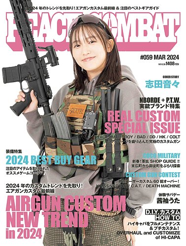 PEACE COMBAT（ピースコンバット） Vol.59 (発売日2024年01月27