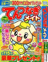てんつなぎメイト 2024年3月号 表紙