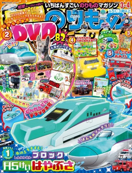 最強のりものヒーローズ 2024年02月01日発売号 表紙