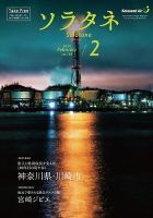 ソラタネ 2024年2月号 (発売日2024年02月01日) 表紙