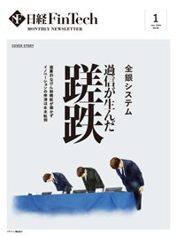 日経FinTech（日経フィンテック） 2024年1月号 (発売日2024年01月28日) 表紙
