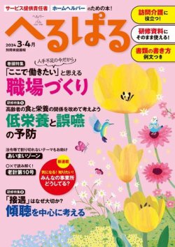 へるぱる 2024年3.4月 (発売日2024年01月31日) 表紙