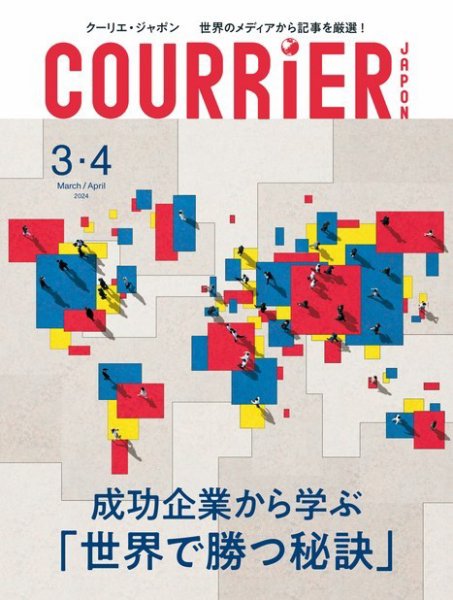 COURRiER Japon（クーリエ・ジャポン）［電子書籍パッケージ版］ 2024年02月10日発売号 表紙