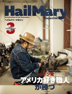 HailMary（ヘイルメリー） Vol.94 (発売日2024年01月30日) 表紙
