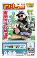 週刊つりニュース　関東版 2024年2月2日号 表紙