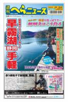 週刊へらニュース 2024年2月2日号 表紙